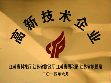 高新技术企业