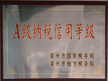 A级纳税信用等级